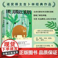 丛林之书 约瑟夫·鲁德亚德·吉卜林 著 散文