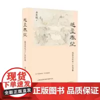 越台春望 视觉文化与广东形象 李若晴 著 绘画