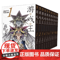 游戏王 银版 高桥和希 著 动漫