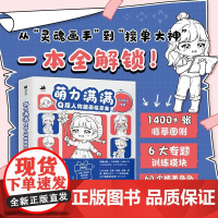 萌力满满 Q版人物插画临摹集 今日有学 著 绘画