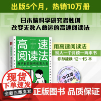 高速阅读法 用学到的知识改变人生 上冈正明 著 励志