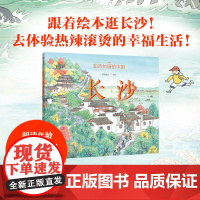 如诗如画的中国 长沙 段张取艺 著 科普百科