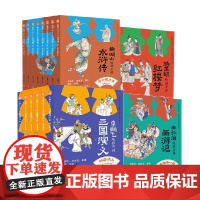 名家给孩子讲四大名著 四辑 全25册 骆玉明等 著 儿童文学