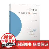 一线素养 吴小轶 著 中小学教辅