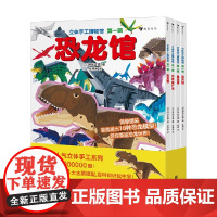 立体手工博物馆第一辑 神谷正德 著 智力开发