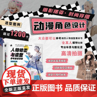 人物动态与造型参考素材图集 彼岸的水坑 著 艺术设计