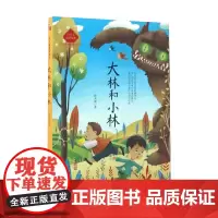 大林和小林 张天翼 著 课外读物