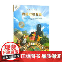 我能打败怪兽 克里斯提昂·约里波瓦等 著 儿童绘本