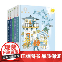 全球儿童文学典藏书系注音版 托比杨·埃格纳等 著 儿童文学