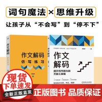 作文解码 余老诗 著 中小学教辅