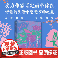 万物的童话 今天又是好天气 肖定丽 著 儿童文学