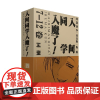 入间同学入魔了 7-12卷同捆装 西修 著 动漫