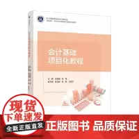 会计基础项目化教程 宋丽娟 著 大中专教材教辅