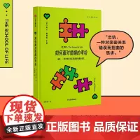 如何面对婚姻的考验 人生学校 著 婚恋与两性