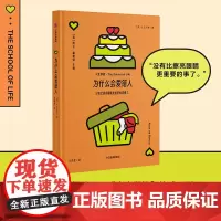 什么会爱错人 人生学校 著 婚恋与两性