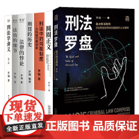 罗翔讲法系列 罗翔 著 法律