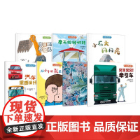 小科学之友经典图画书 小小观察家系列 小风幸等 著 儿童绘本