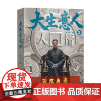 大生意人3 赵之羽 著 小说 预售