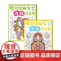 怪到没朋友魔性涂色书系列 坦尼娅·麦卡德尔 著 绘画