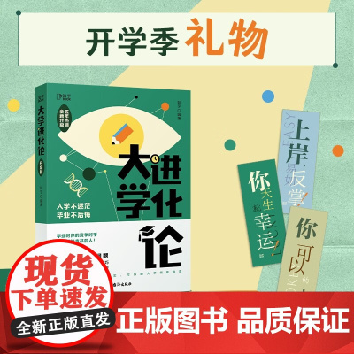 大学进化论 知乎 编著 励志与成功