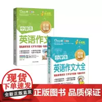 作文之星系列 中学生英语作文 小学生英语作文大全 李继勇 著 英语写作技巧仿写训练