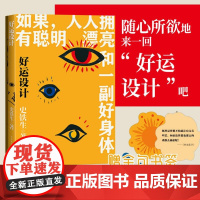 好运设计 史铁生 著 散文