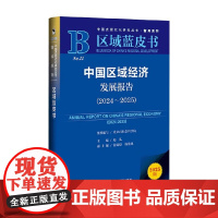 中国区域经济发展报告 赵弘 主编 经济
