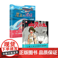 崖上的波妞+幽灵公主 宫崎骏 著 动漫