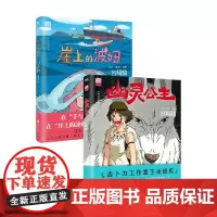 崖上的波妞+幽灵公主 宫崎骏 著 动漫