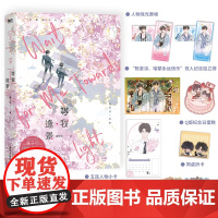 [赠人物小卡+双人拍立得+折卡+生日卡等]等我 逢景 酱子贝 放学等我 晋江文学城 我行让我上 陈景深 喻繁 实体书新增