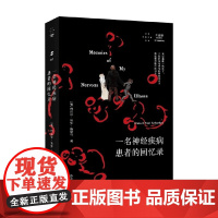 一名神经疾病患者的回忆录 丹尼尔·保罗·施瑞博 著 心理学