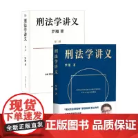刑法学讲义系列 罗翔 著 法律