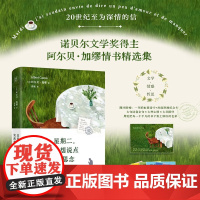 星期二 突然想说点爱 思念 阿尔贝·加缪 著 外国文学