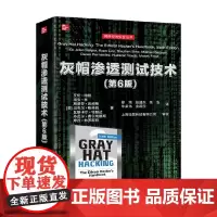 灰帽渗透测试技术 艾伦·哈珀 著 计算机与互联网