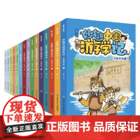 妙趣中国游学记系列 边塞知行 齐鲁游学 古都寻龙 姜天一 著课外阅读 科普 历史