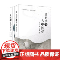 古中医学传承丛书 彭子益 著 医学