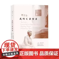 赛珍珠 我的父亲母亲 赛珍珠 著 纪实文学