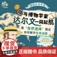 达尔文的伟大航行 6-14岁 戴维·朗 著 儿童绘本