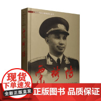 粟裕传 《粟裕传》编写组 编著 传记