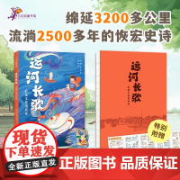 运河长歌 听镇水兽讲历史 7-12岁 欧敏等 著 科普