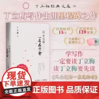 风会记得一朵花的香 丁立梅 著 散文