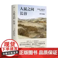 人鼠之间 长谷 约翰·斯坦贝克 著 小说