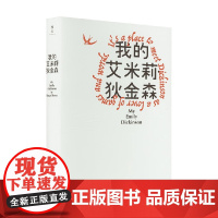 我的艾米莉 狄金森 苏珊·豪 著 外国文学