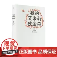 我的艾米莉 狄金森 苏珊·豪 著 外国文学