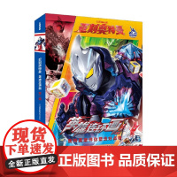 亚刻奥特曼 英雄连环画系列 彷徨的未来 超越时空的意念 传承之物 梦幻从天而降日本圆谷制作株式会社 著 动漫