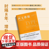 西文排版 字体排印的基础与规则 高冈昌生 著 艺术设计