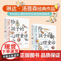 给孩子的心理童话 琳达·汤普森 著 家教