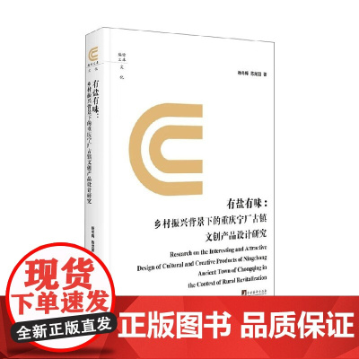 有盐有味 杨冬梅等 著 艺术设计