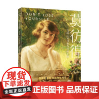 莫彷徨 我的心灵自愈力唤醒手册 尘驹 著 绘画