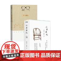 我与地坛+山居杂忆 史铁生等 著 中国文学